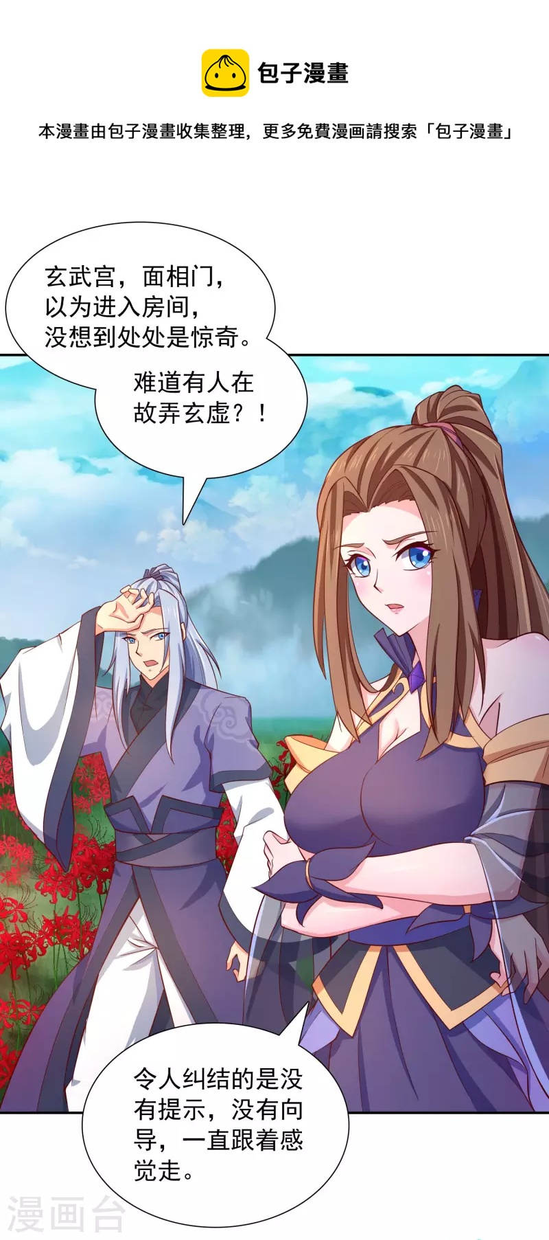 第26话 雕虫小技-第28话