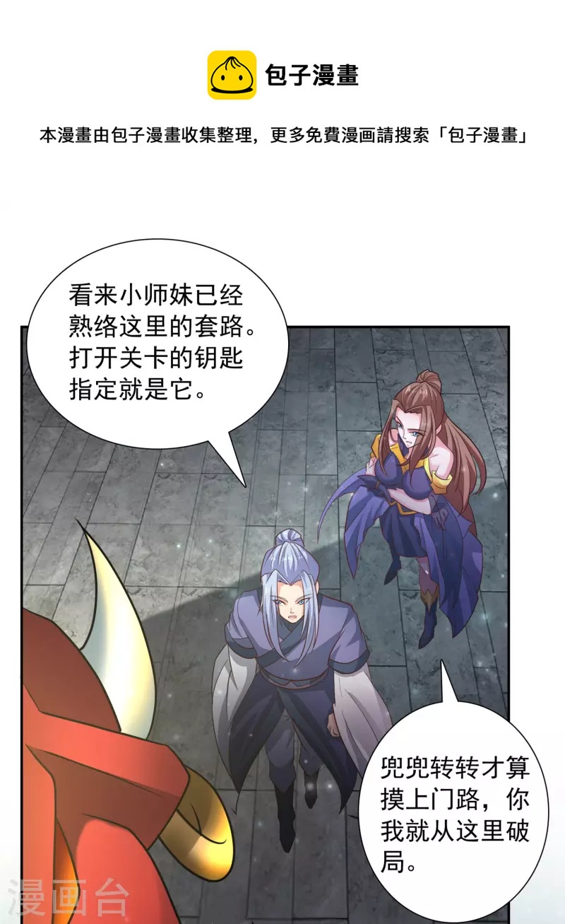 第26话 雕虫小技-第28话