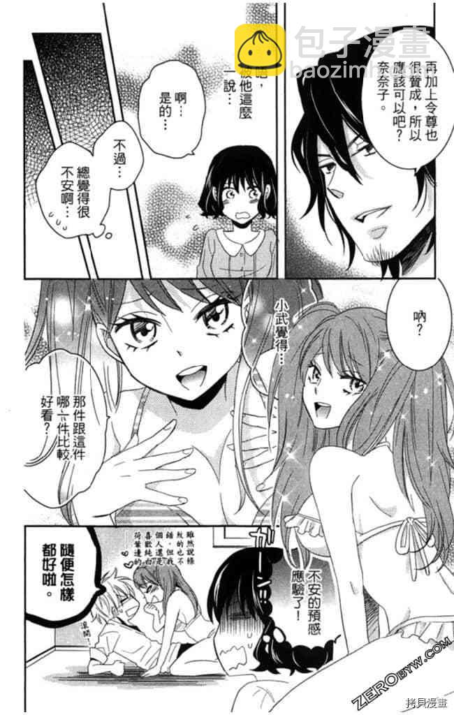 大牌偶像專屬契約 - 第2卷(1/4) - 7