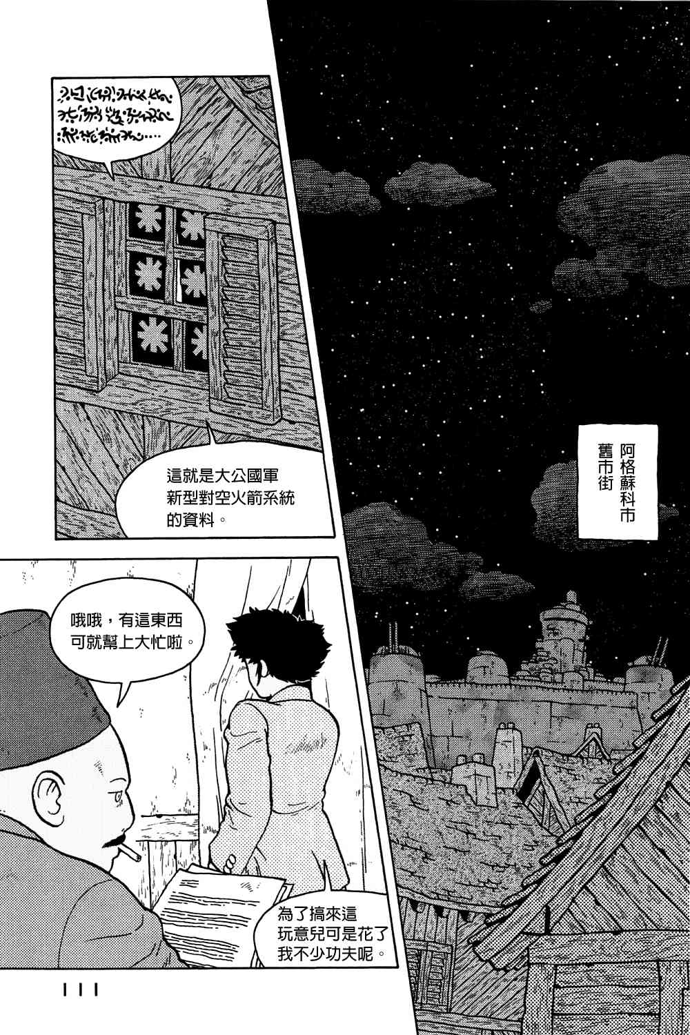 大炮與印章 - 第02卷(2/4) - 6