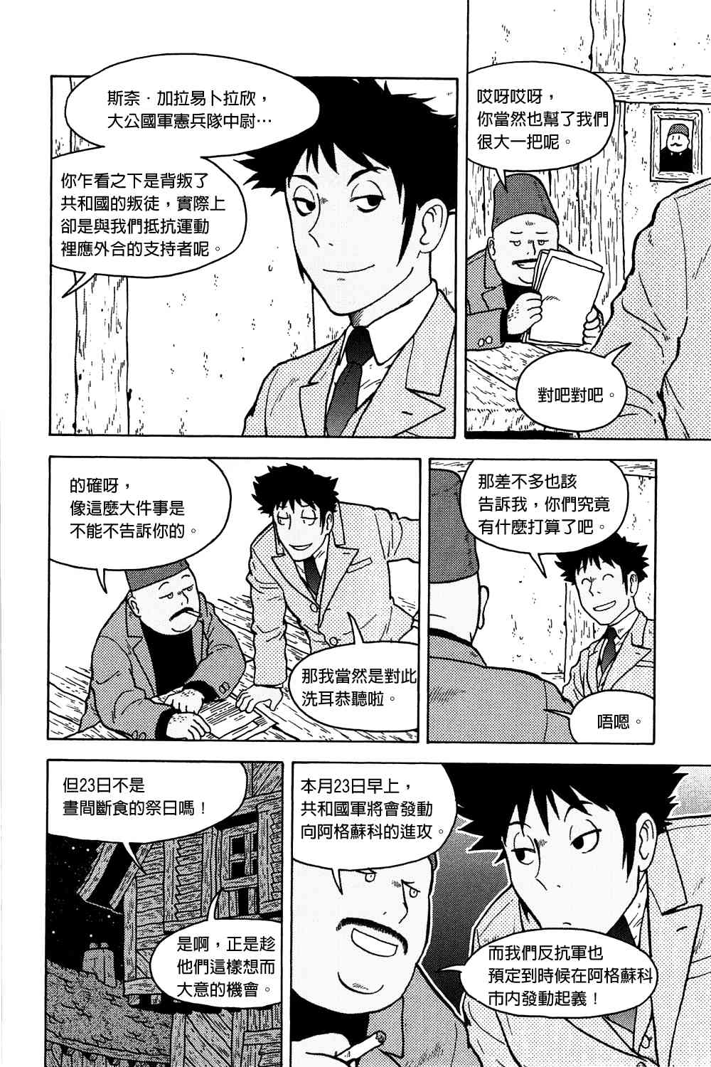 大炮與印章 - 第02卷(3/4) - 5