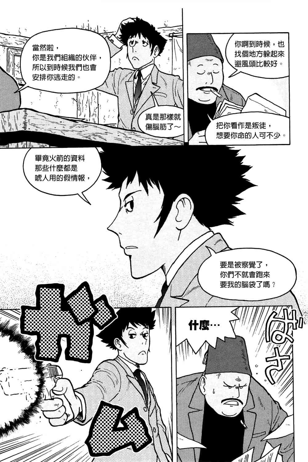 大炮與印章 - 第02卷(3/4) - 6