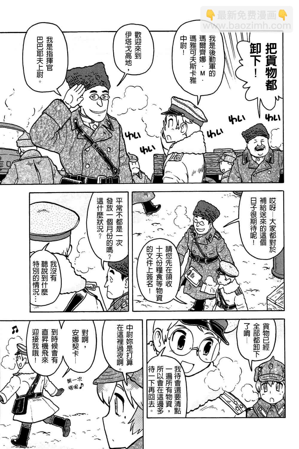 大炮與印章 - 第02卷(3/4) - 2