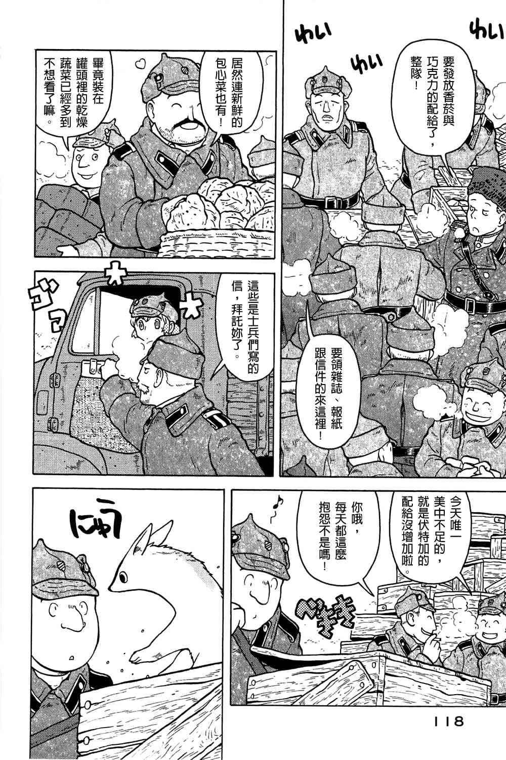 大炮與印章 - 第02卷(3/4) - 3