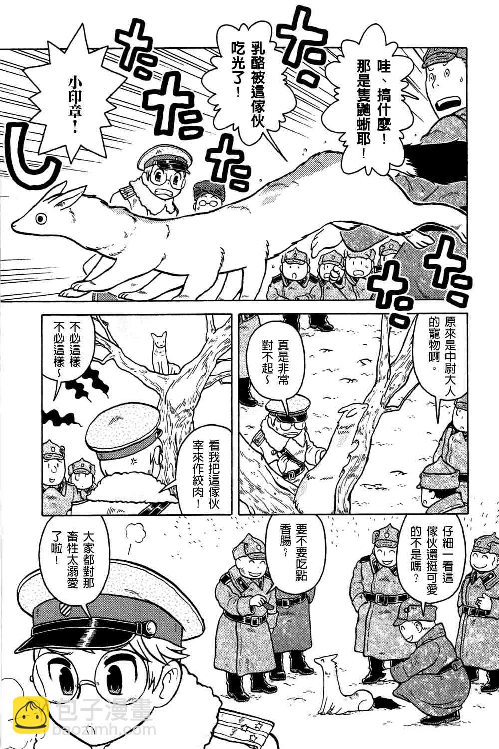 大炮與印章 - 第02卷(3/4) - 4