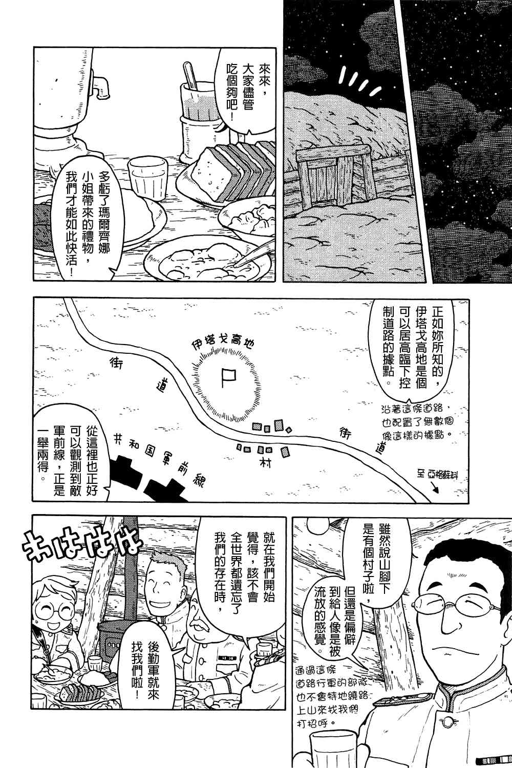 大炮與印章 - 第02卷(3/4) - 5