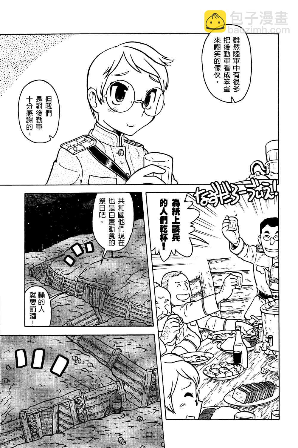 大炮與印章 - 第02卷(3/4) - 6
