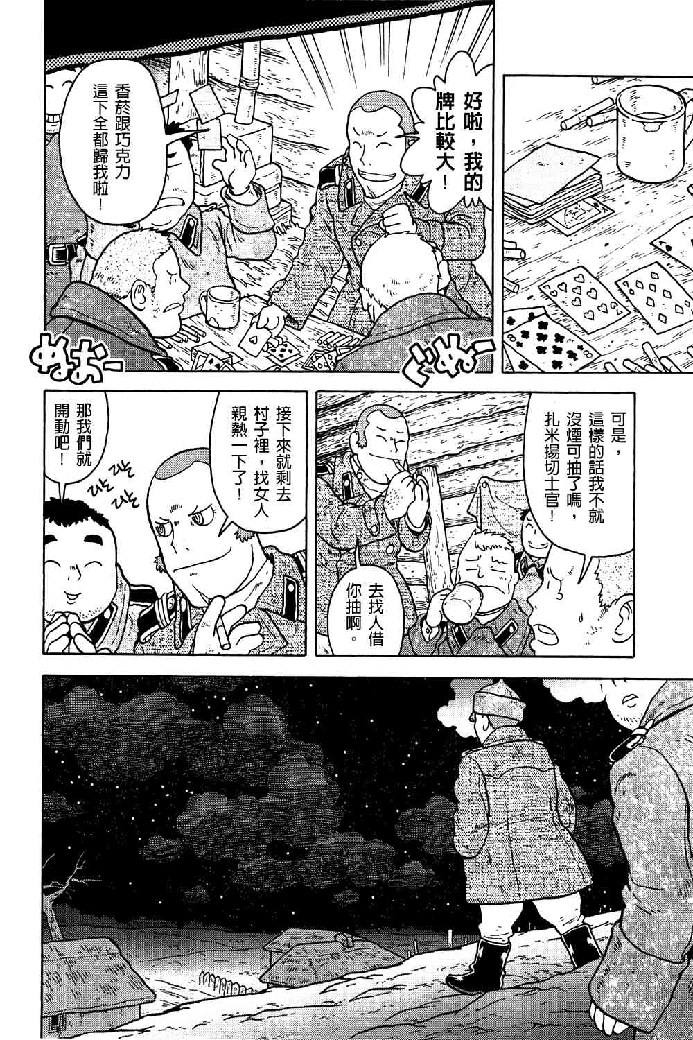 大炮與印章 - 第02卷(3/4) - 7