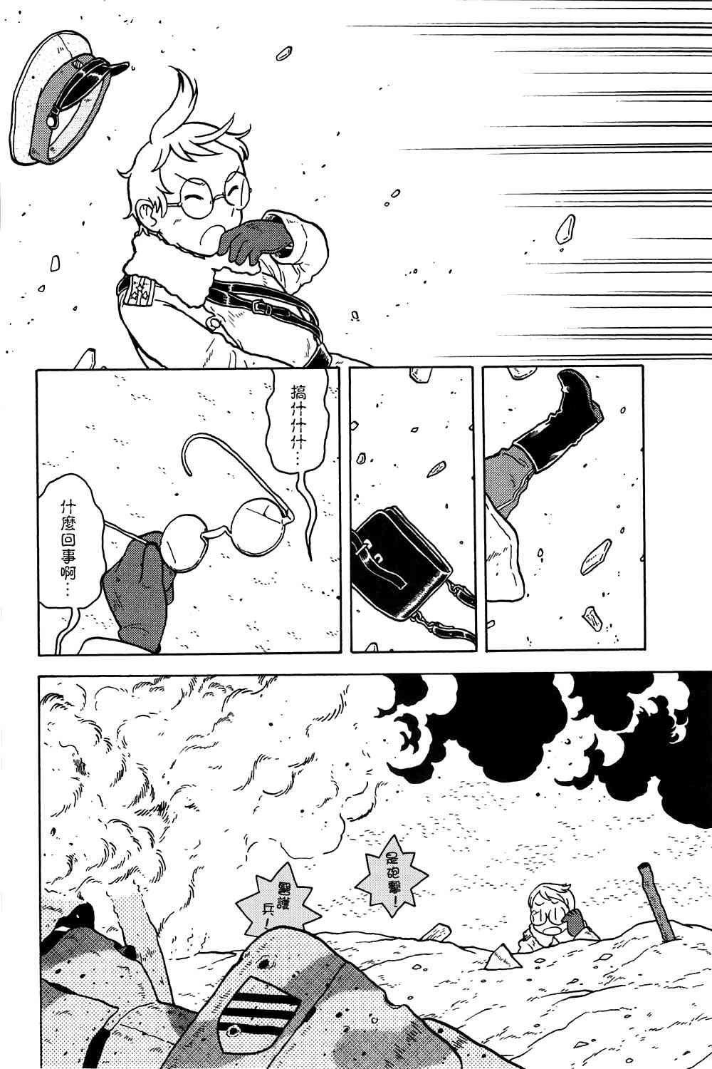 大炮與印章 - 第02卷(3/4) - 5