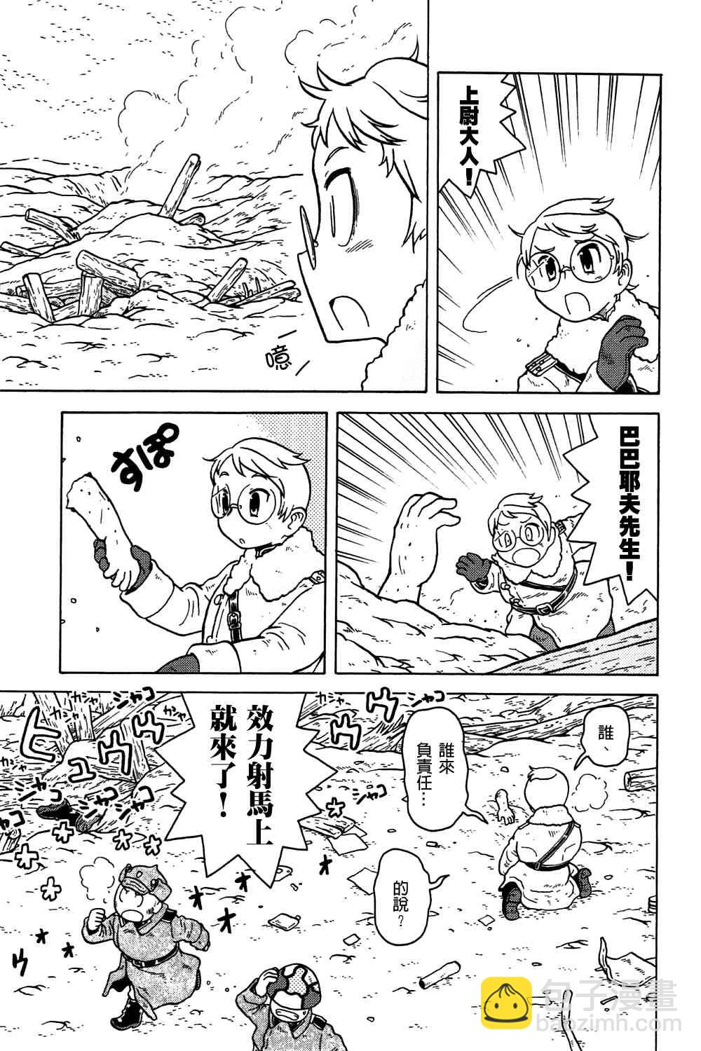 大炮與印章 - 第02卷(3/4) - 6
