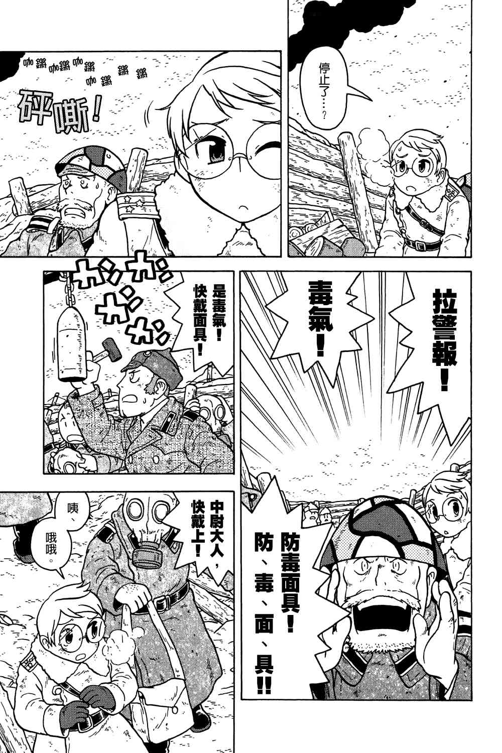 大炮與印章 - 第02卷(3/4) - 8