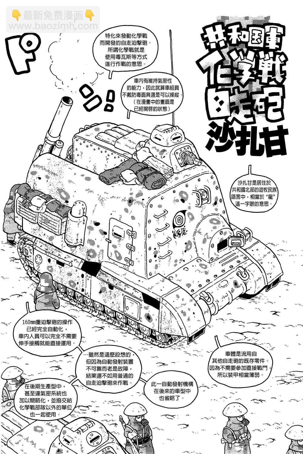 大炮與印章 - 第02卷(3/4) - 1