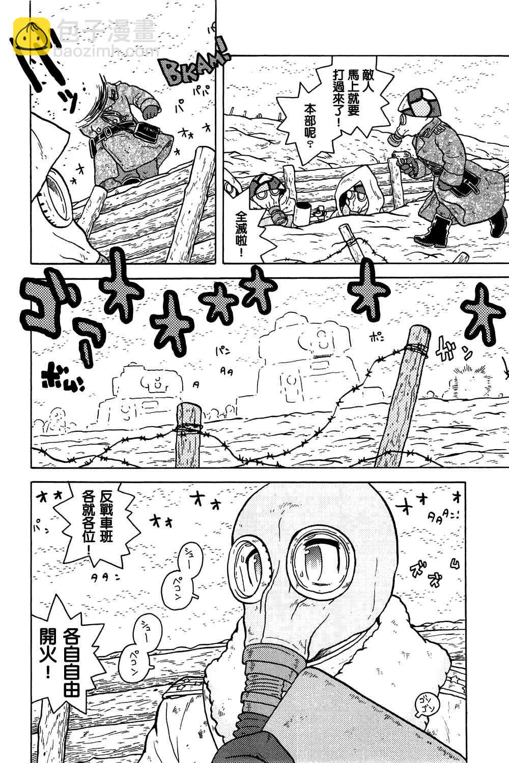 大炮與印章 - 第02卷(3/4) - 3