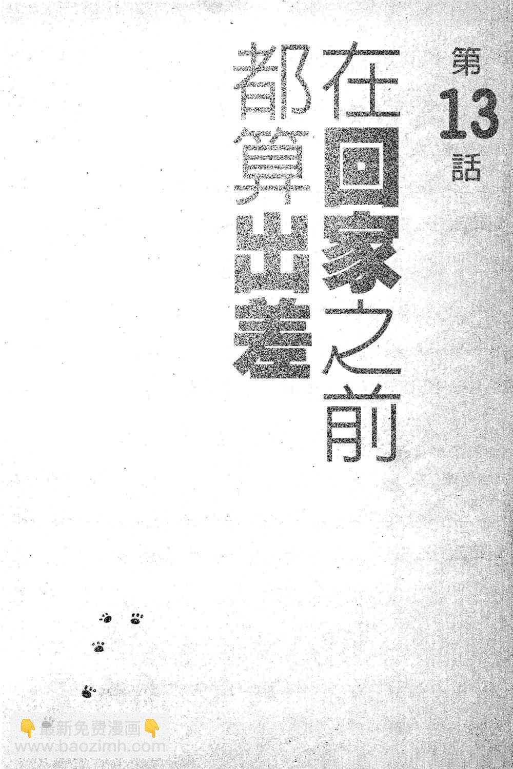 大炮與印章 - 第02卷(3/4) - 5