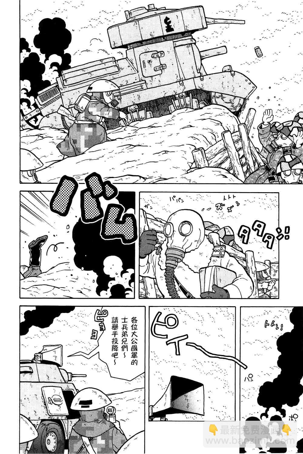 大炮與印章 - 第02卷(3/4) - 7
