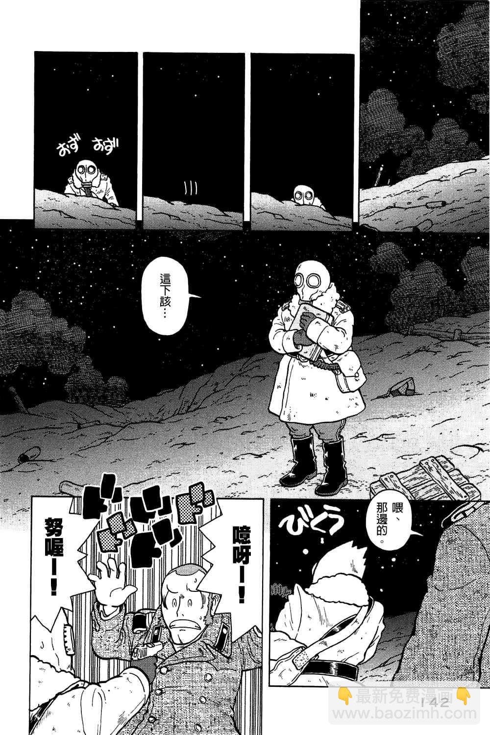 大炮與印章 - 第02卷(3/4) - 1