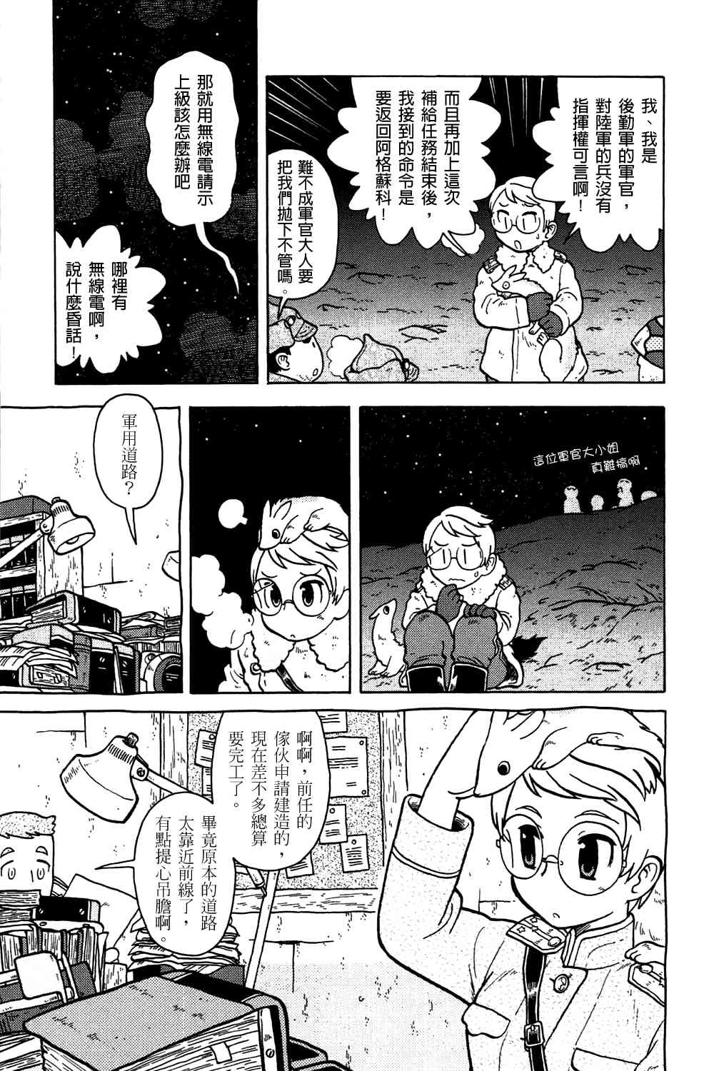 大炮與印章 - 第02卷(3/4) - 4