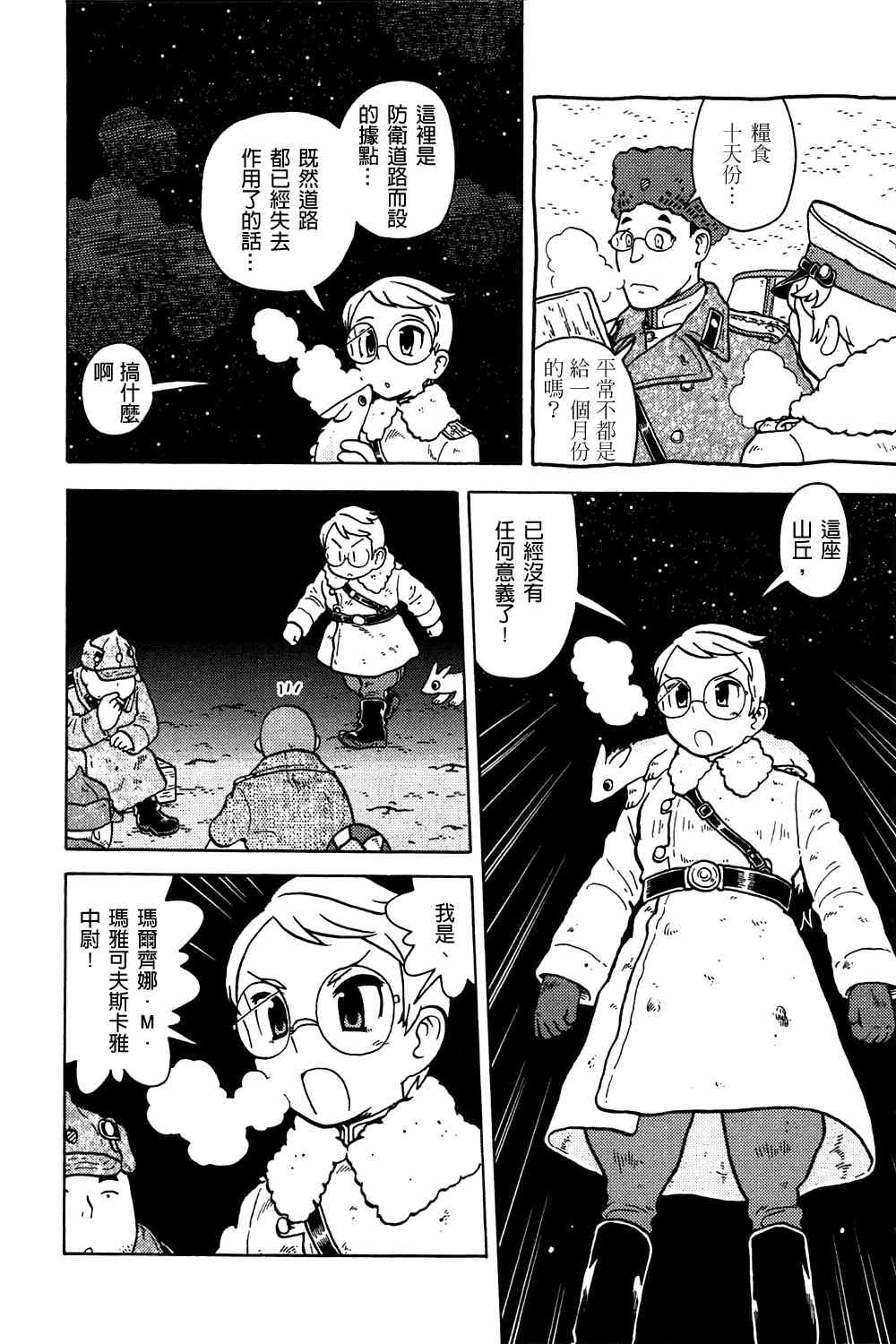 大炮與印章 - 第02卷(3/4) - 5