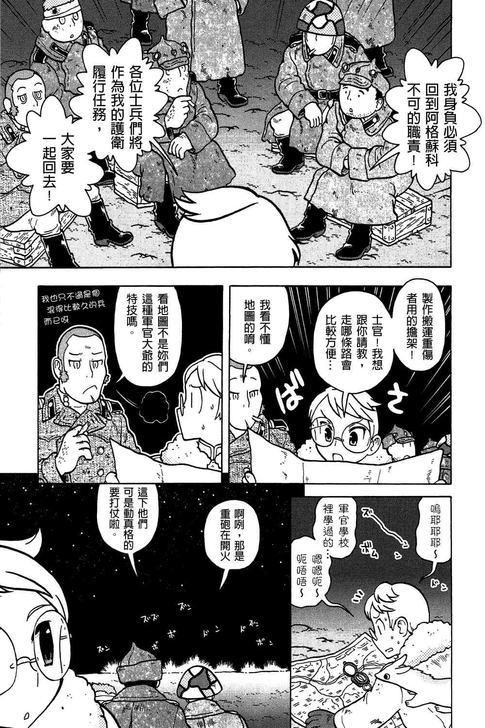 大炮與印章 - 第02卷(3/4) - 6