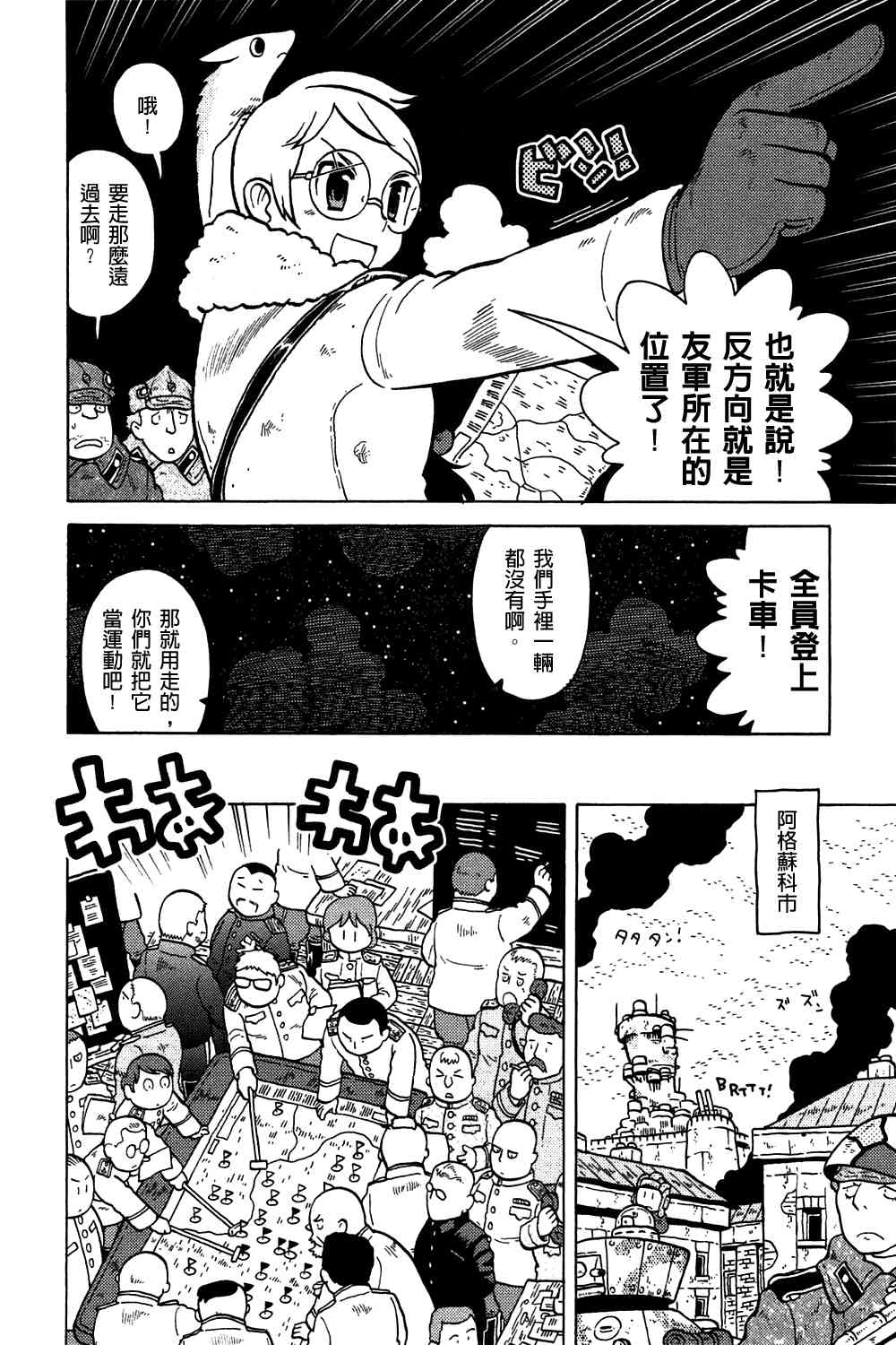 大炮與印章 - 第02卷(3/4) - 7