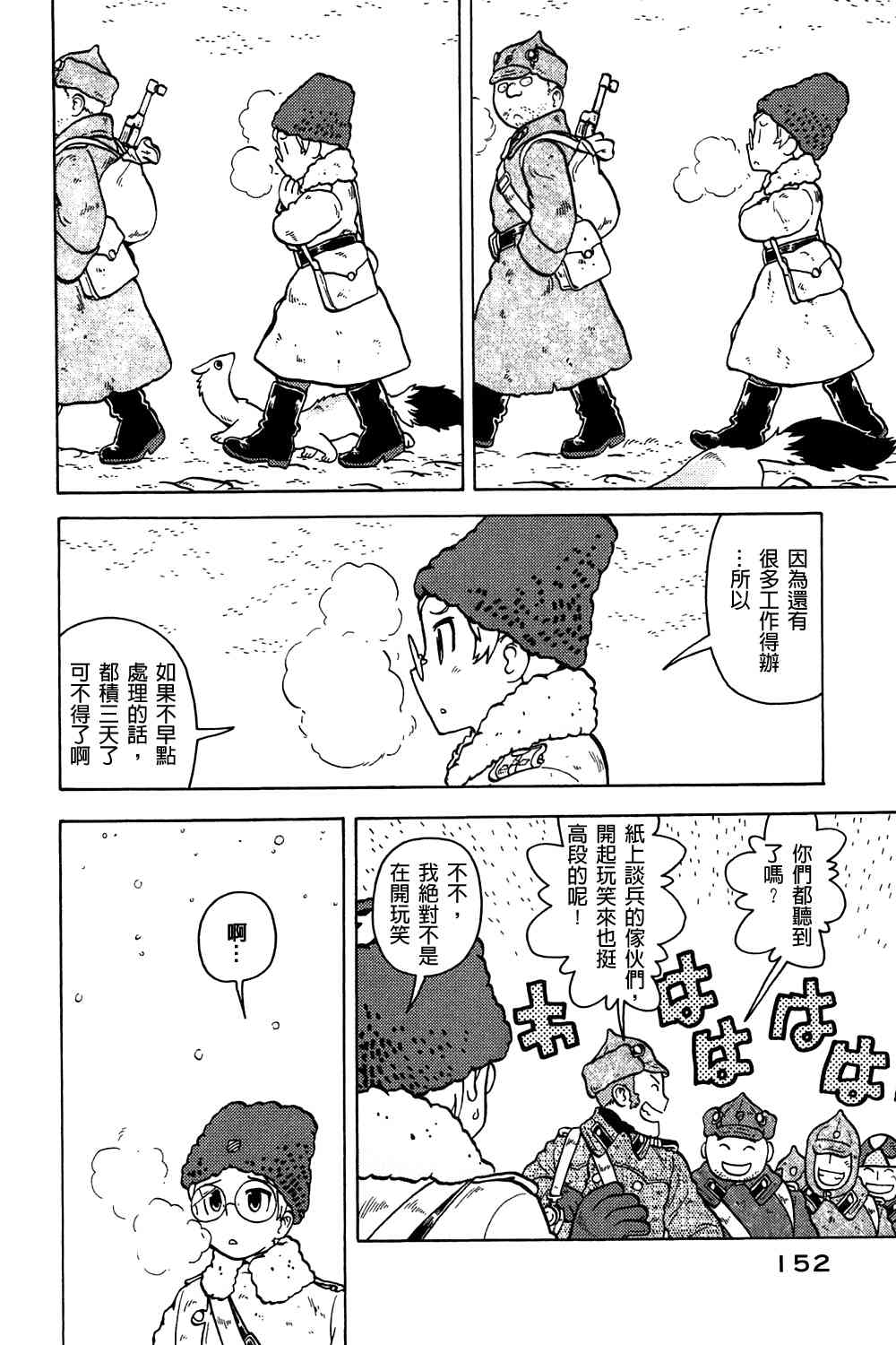 大炮與印章 - 第02卷(3/4) - 3