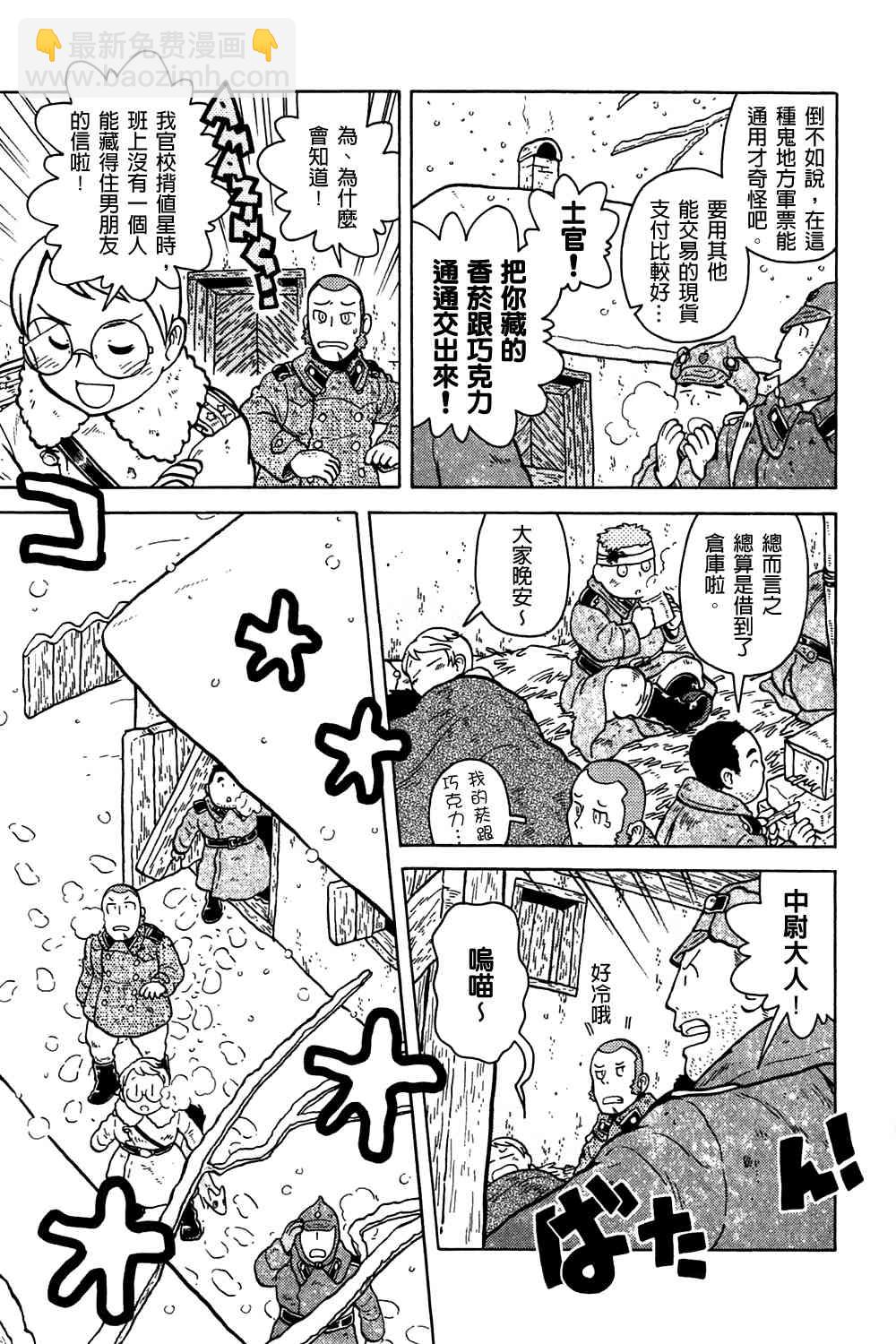 大炮與印章 - 第02卷(3/4) - 6