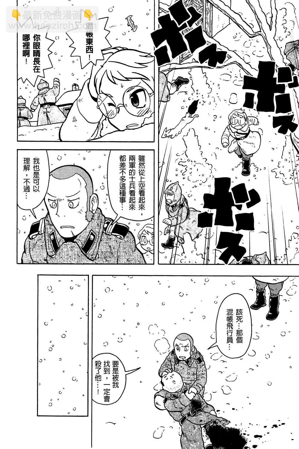大炮與印章 - 第02卷(3/4) - 1