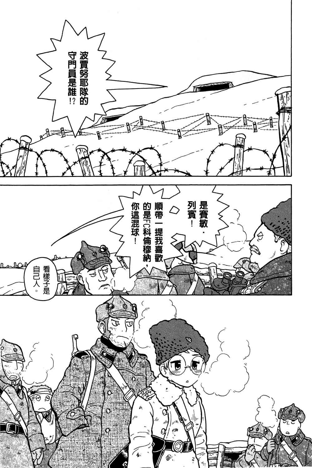 大炮與印章 - 第02卷(3/4) - 2
