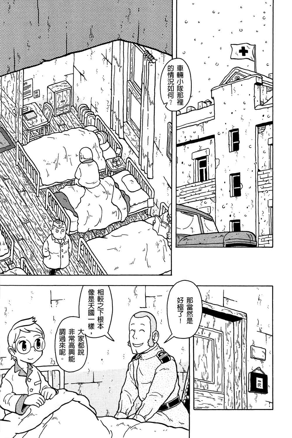 大炮與印章 - 第02卷(4/4) - 6