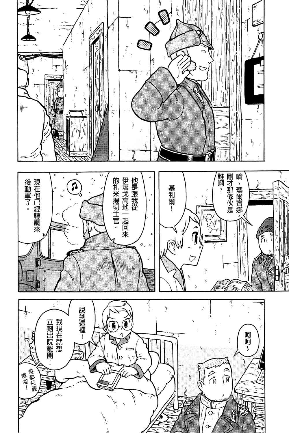 大炮與印章 - 第02卷(4/4) - 1