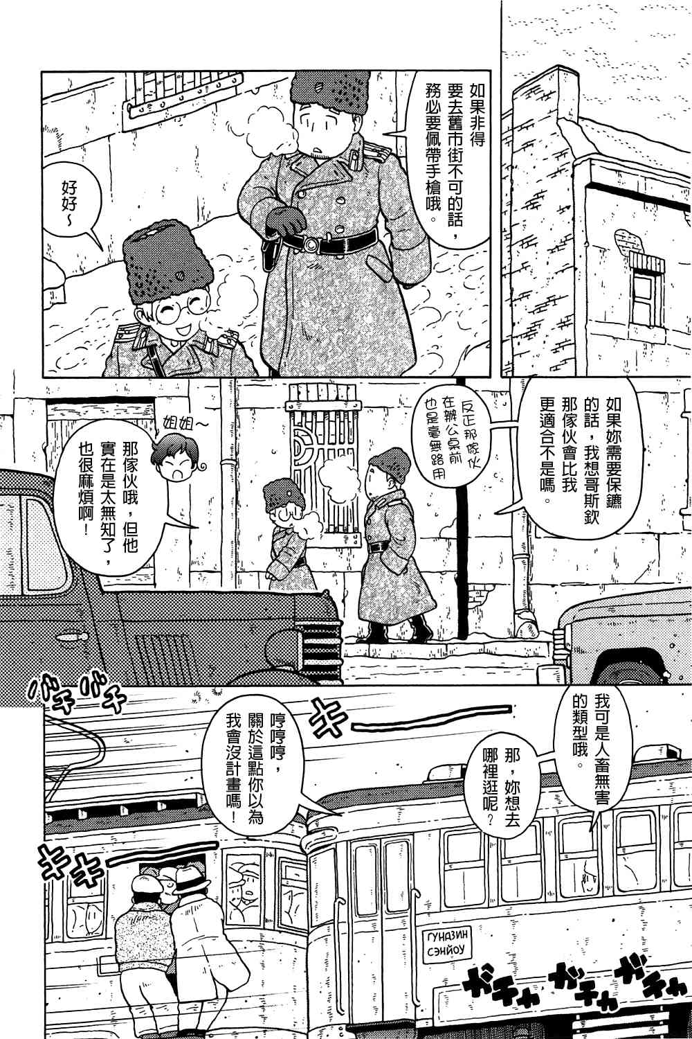 大炮與印章 - 第02卷(4/4) - 3