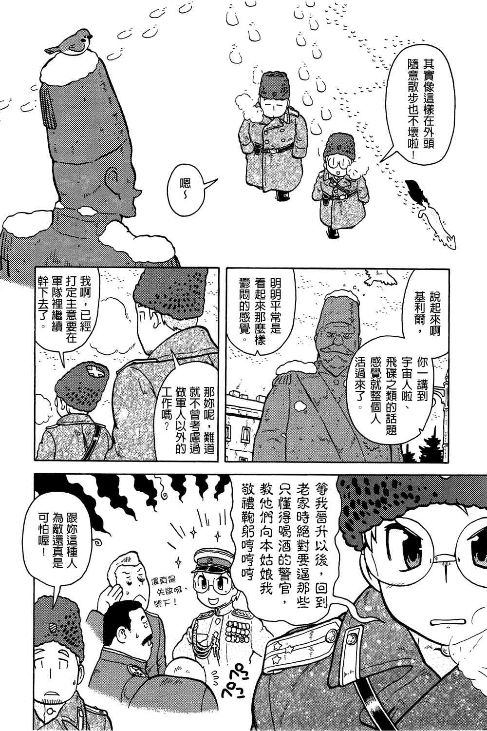 大炮與印章 - 第02卷(4/4) - 1
