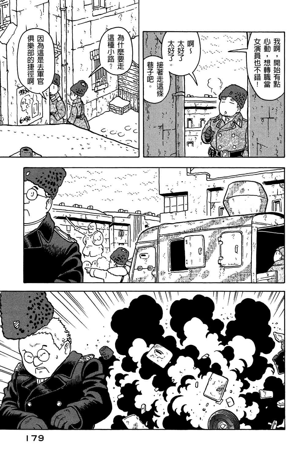 大炮與印章 - 第02卷(4/4) - 6