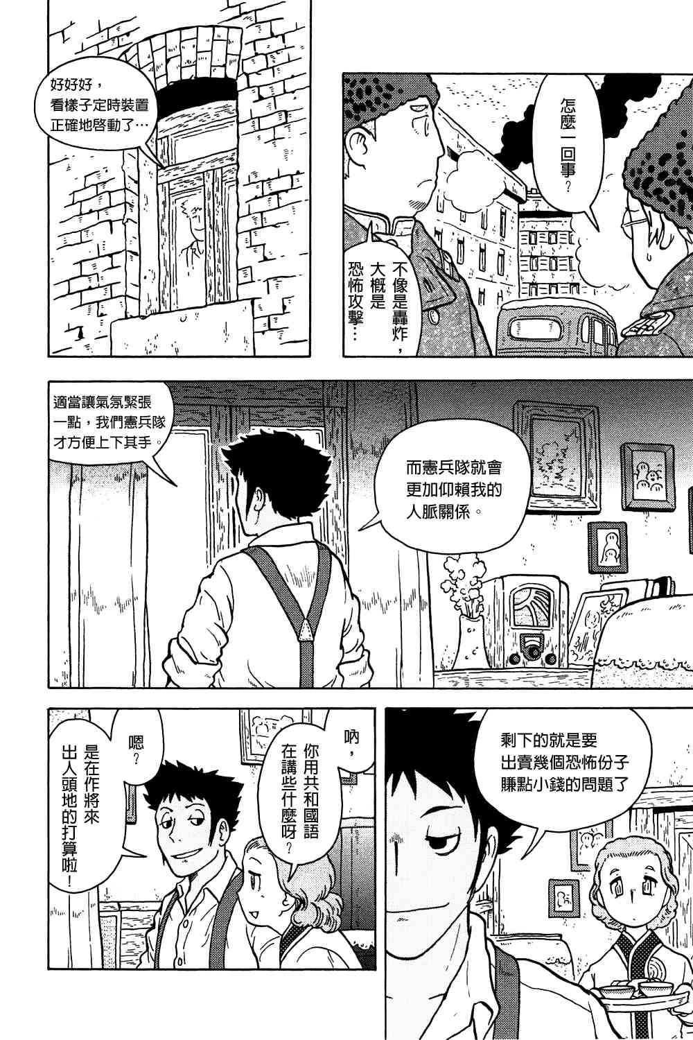 大炮與印章 - 第02卷(4/4) - 1