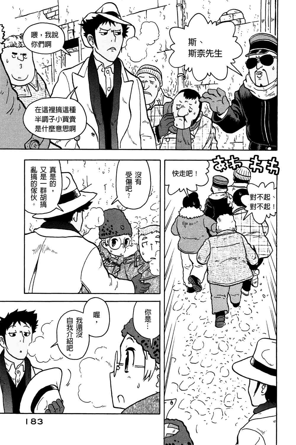 大炮與印章 - 第02卷(4/4) - 4