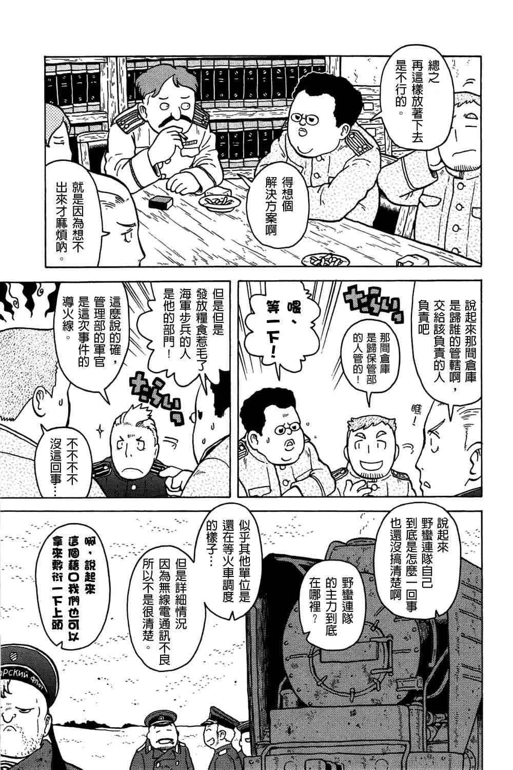 大炮與印章 - 第02卷(2/4) - 6