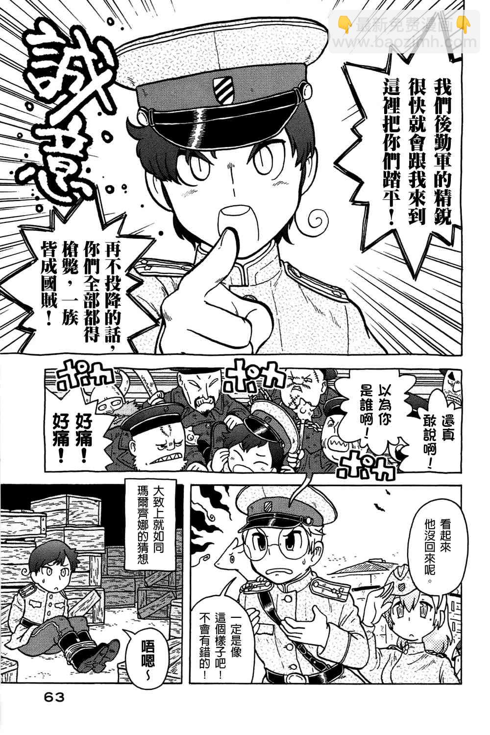 大炮與印章 - 第02卷(2/4) - 2