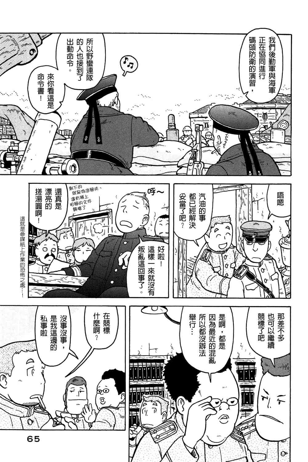 大炮與印章 - 第02卷(2/4) - 4