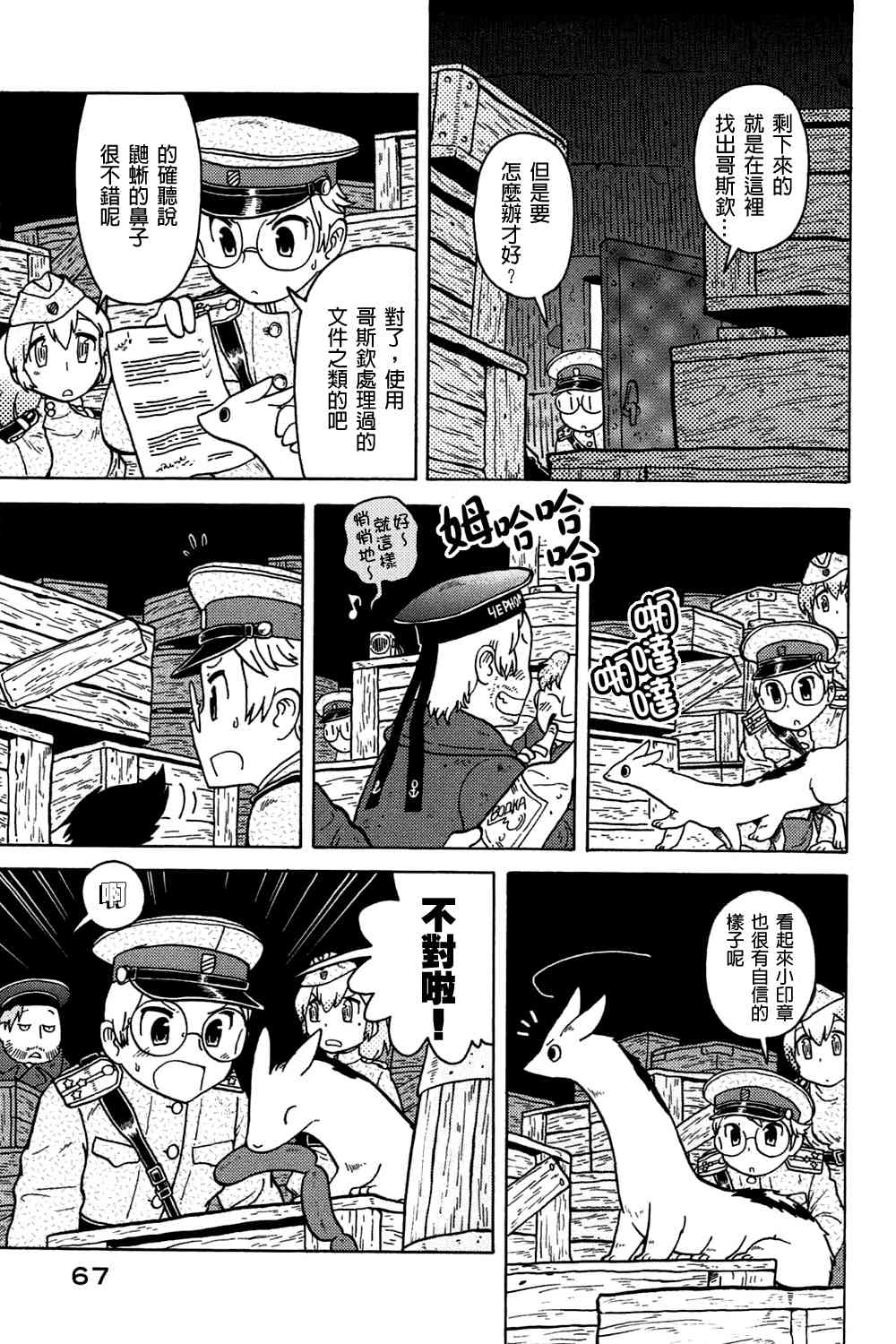 大炮與印章 - 第02卷(2/4) - 6