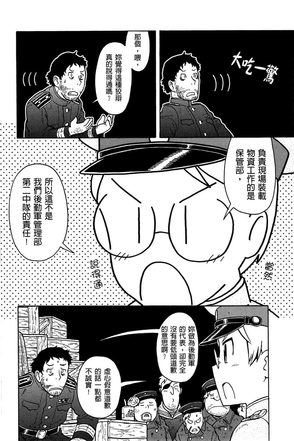 大炮與印章 - 第02卷(2/4) - 1