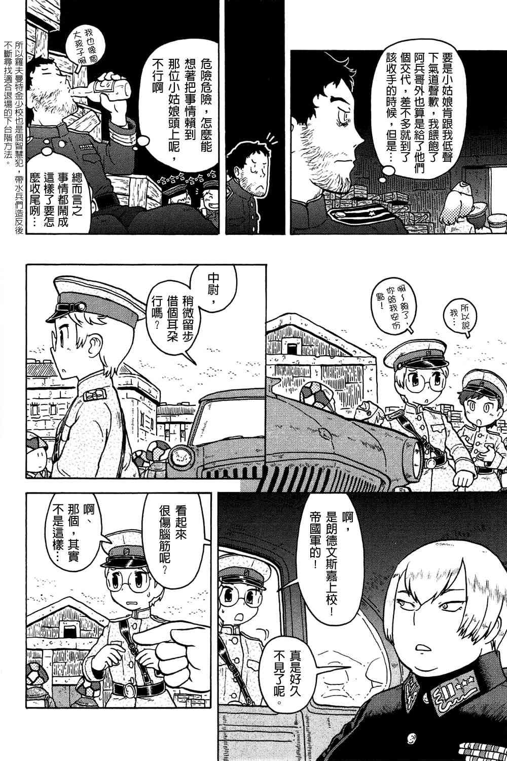 大炮與印章 - 第02卷(2/4) - 3