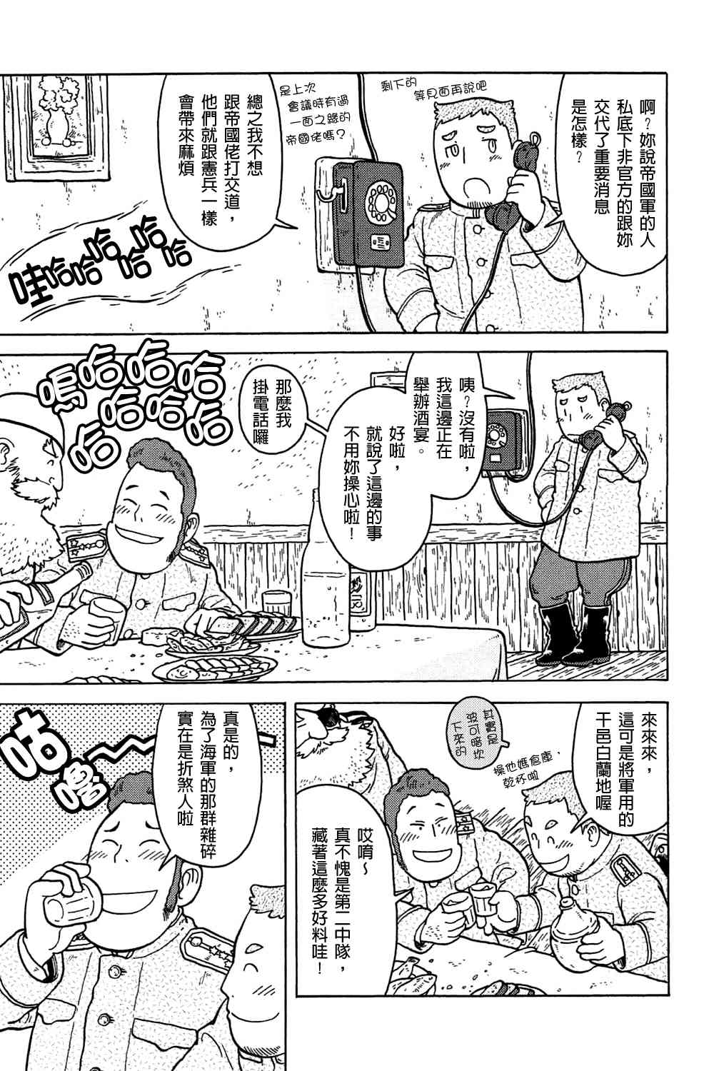 大炮與印章 - 第02卷(2/4) - 6