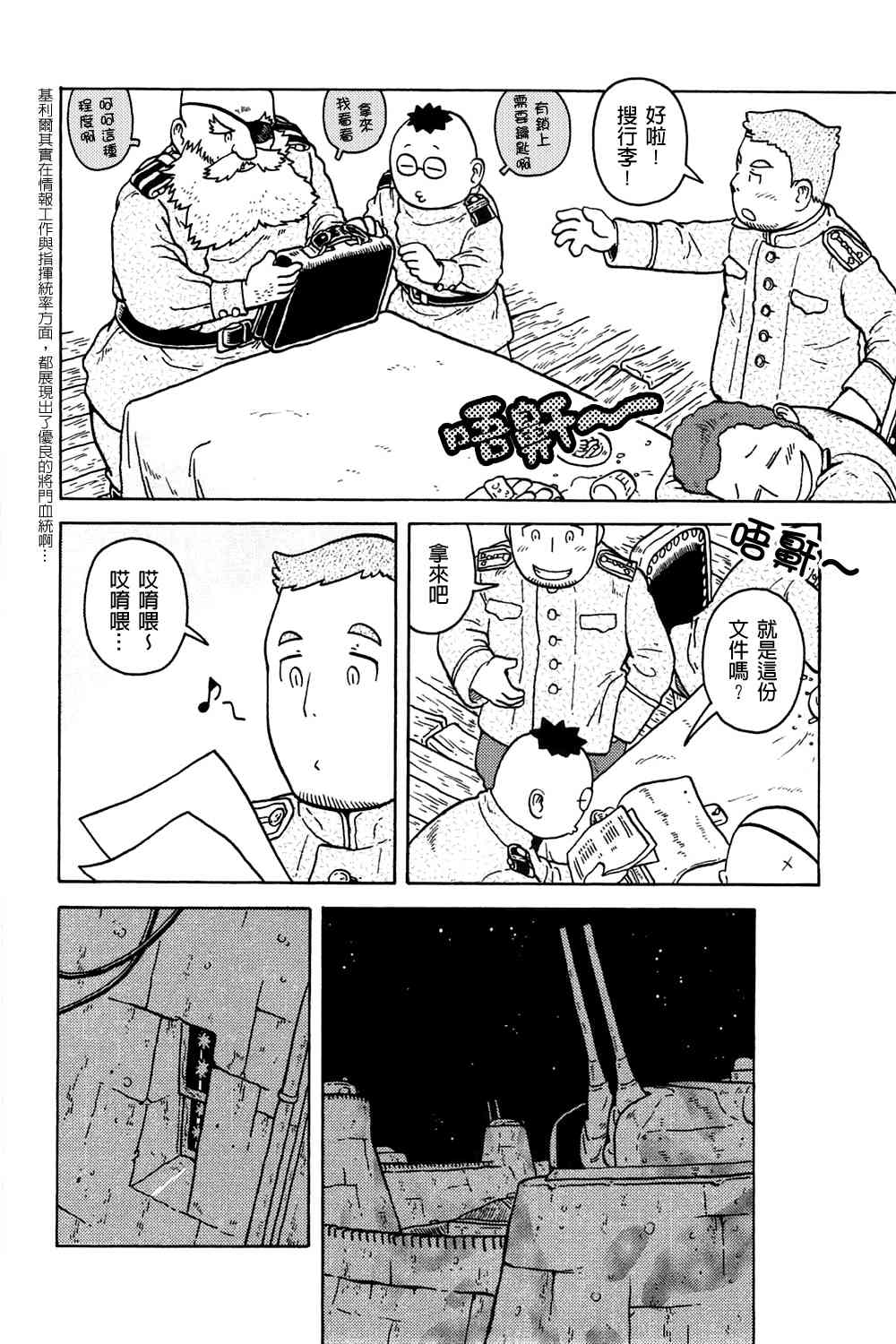 大炮與印章 - 第02卷(2/4) - 7