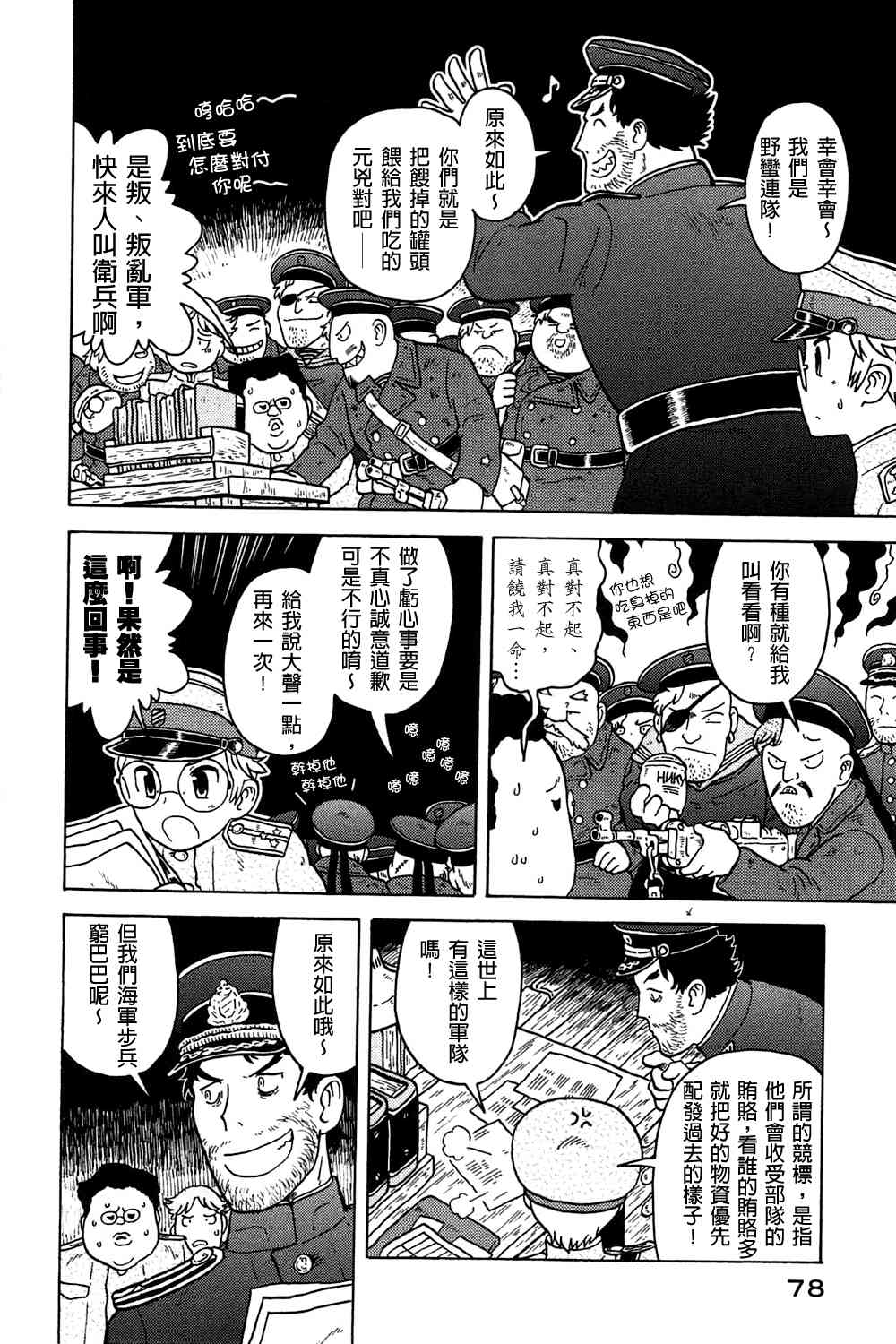 大炮與印章 - 第02卷(2/4) - 1