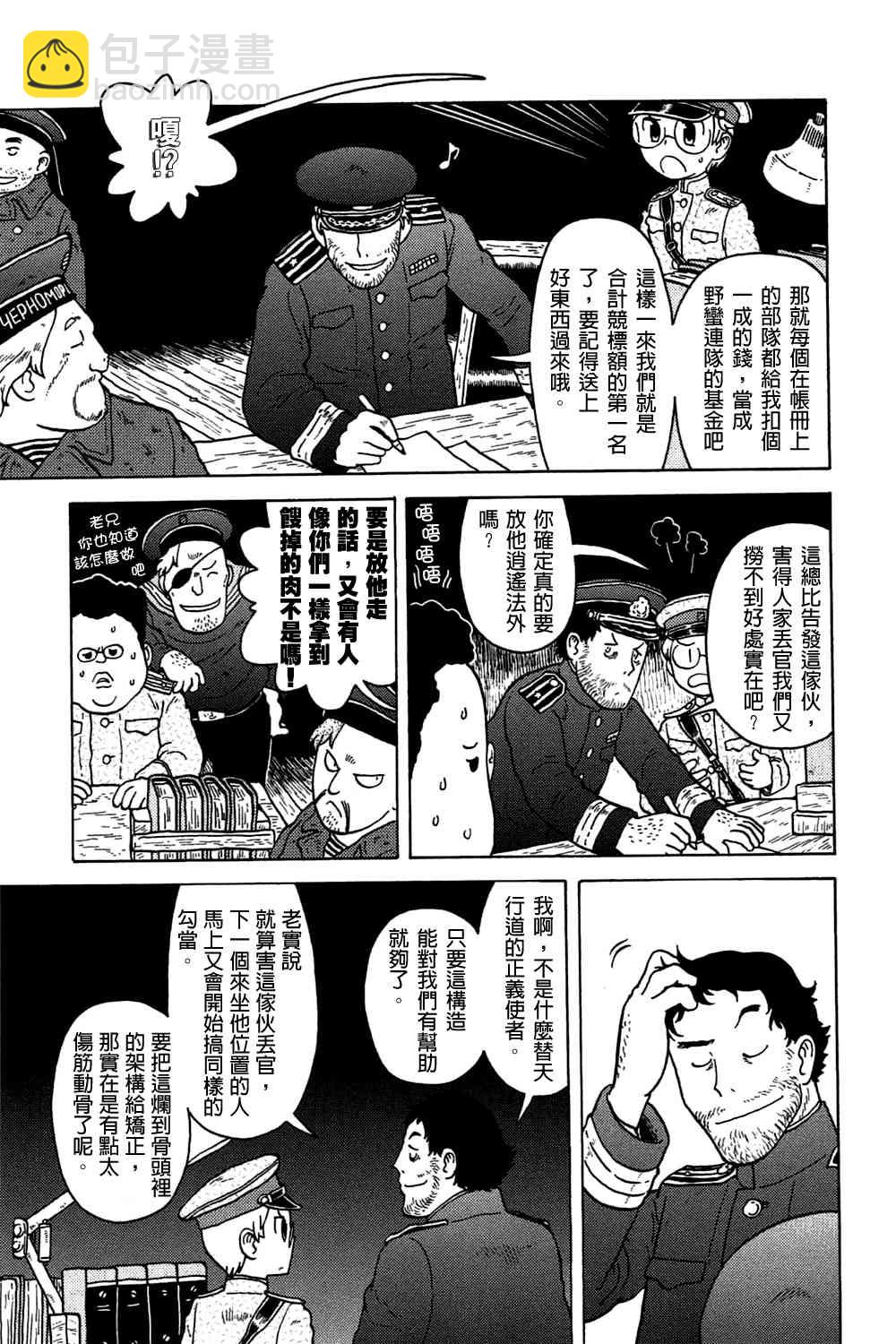 大炮與印章 - 第02卷(2/4) - 2