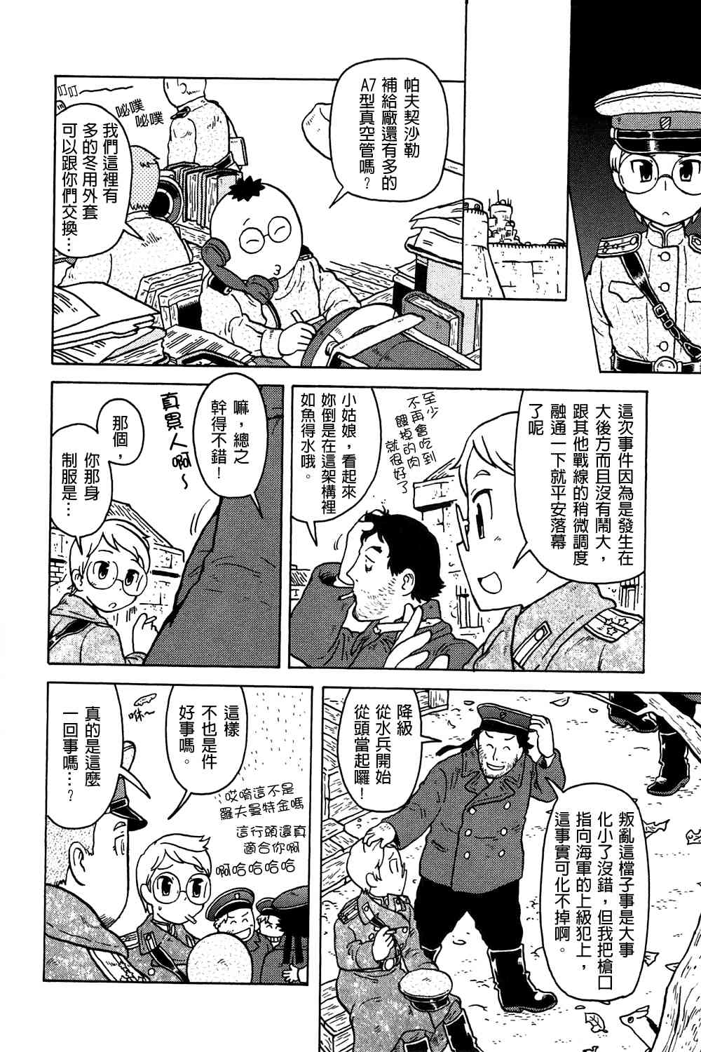 大炮與印章 - 第02卷(2/4) - 3