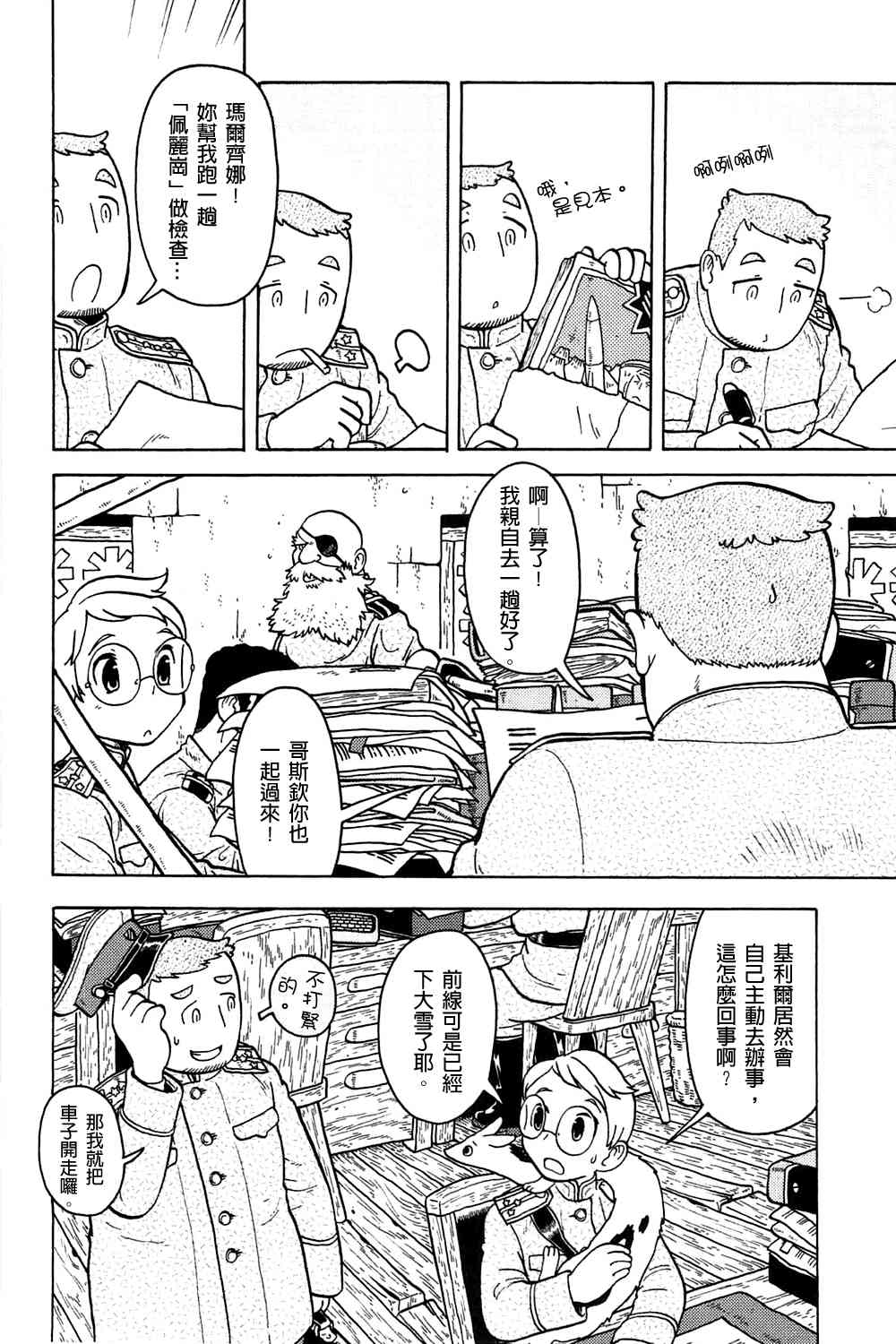 大炮與印章 - 第02卷(2/4) - 3