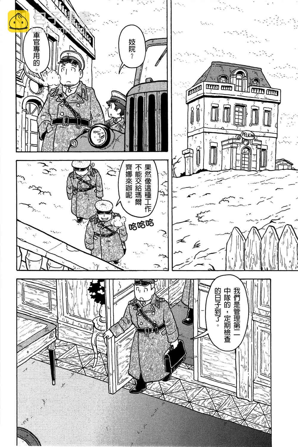 大炮與印章 - 第02卷(2/4) - 7