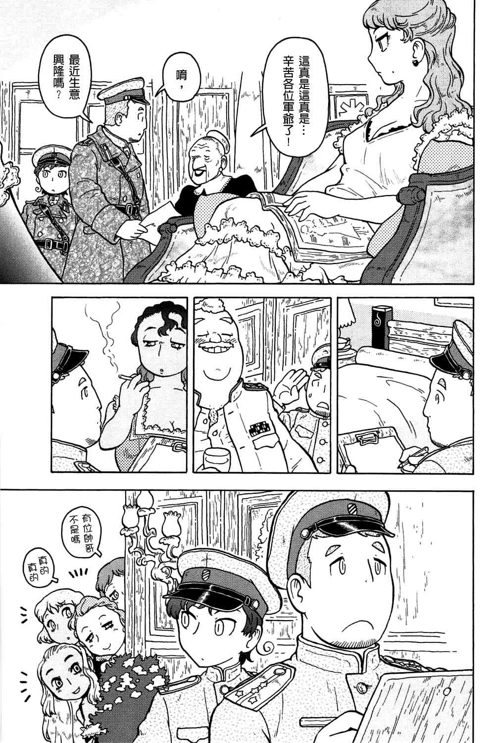 大炮與印章 - 第02卷(2/4) - 8