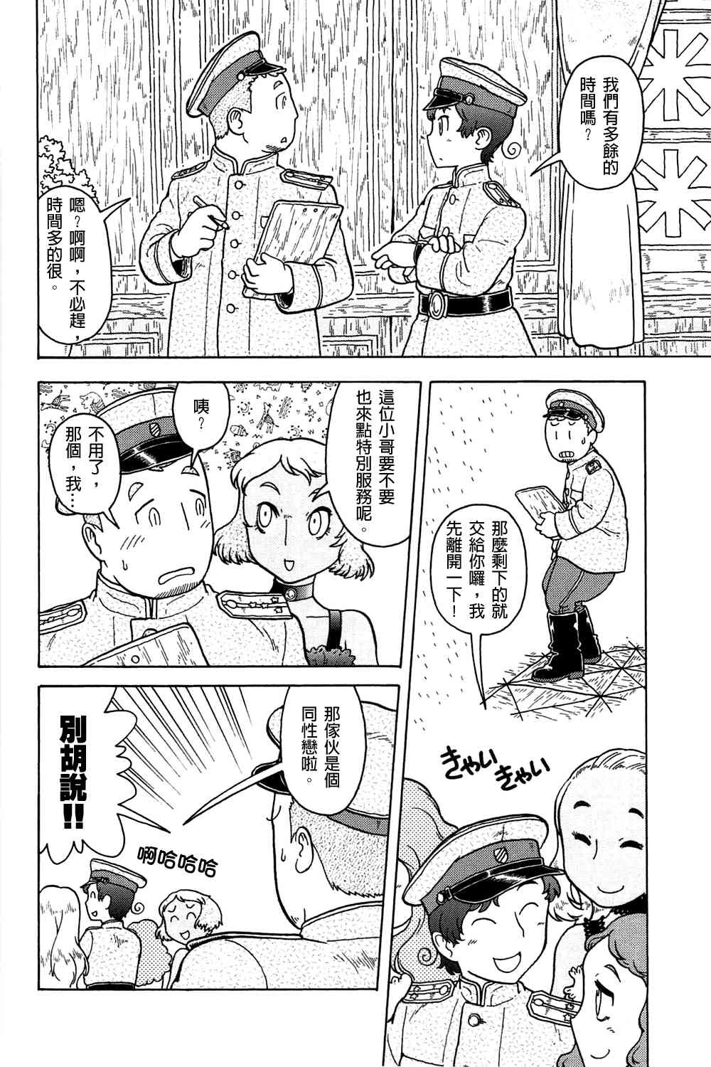 大炮與印章 - 第02卷(2/4) - 1